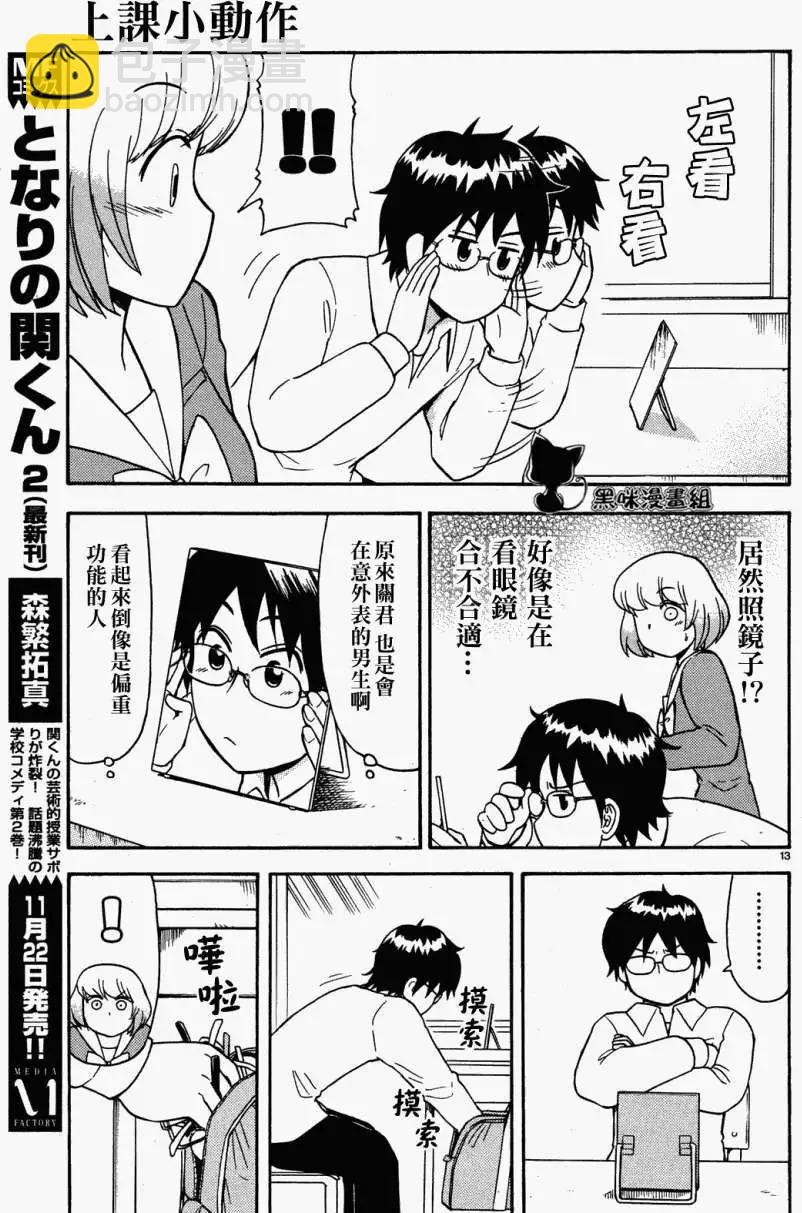 鄰座同學是怪咖 - 第26回(連載版) - 1
