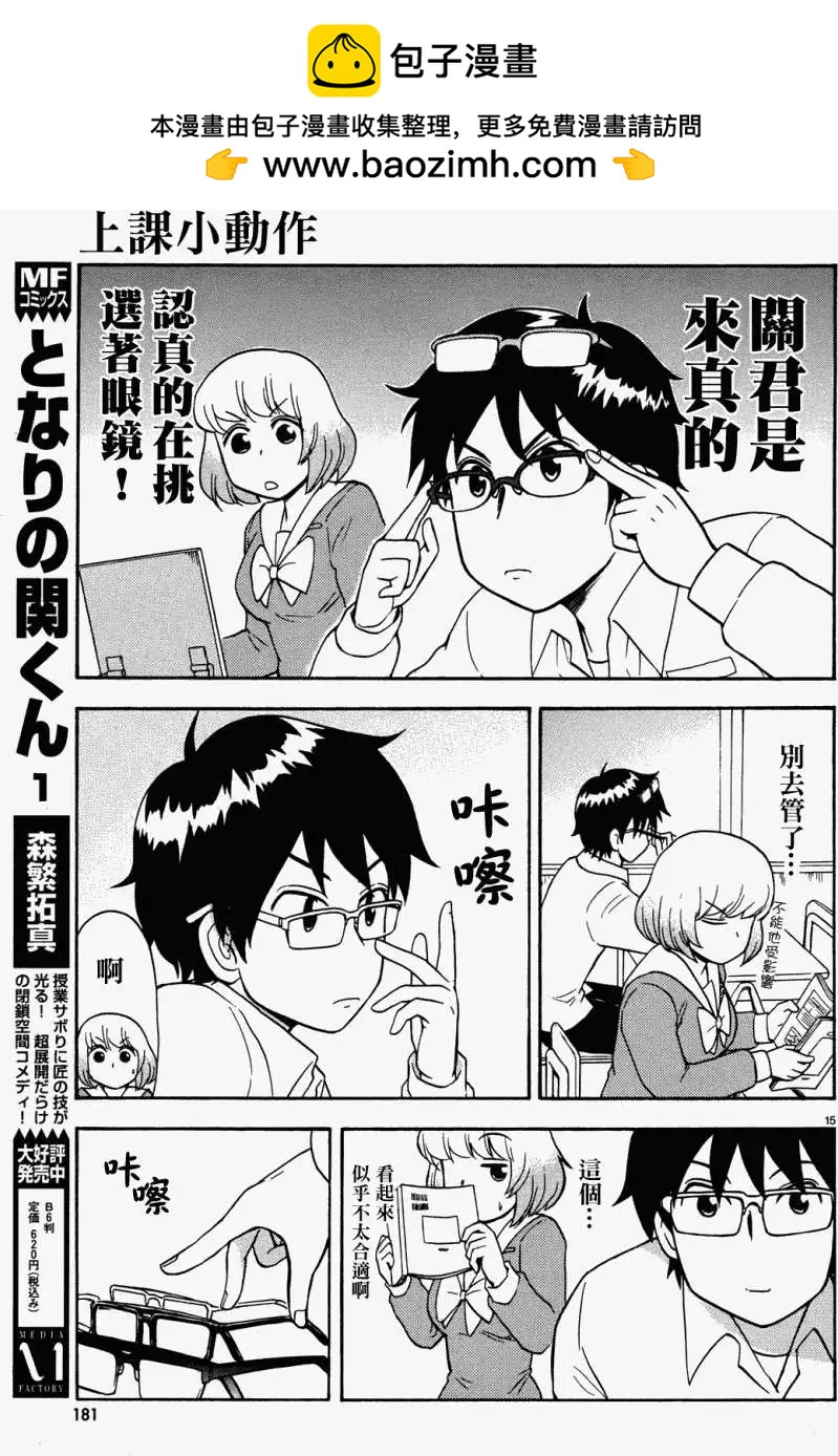 鄰座同學是怪咖 - 第26回(連載版) - 1