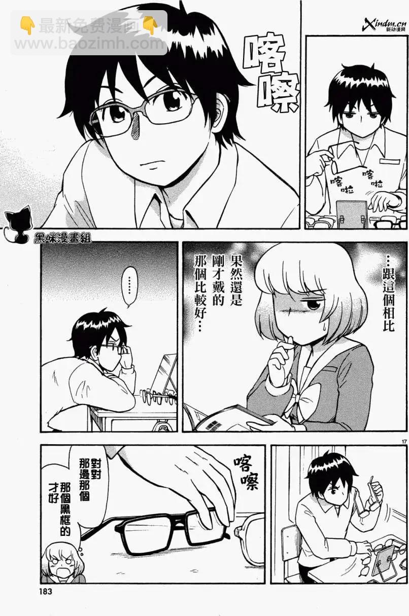 鄰座同學是怪咖 - 第26回(連載版) - 1