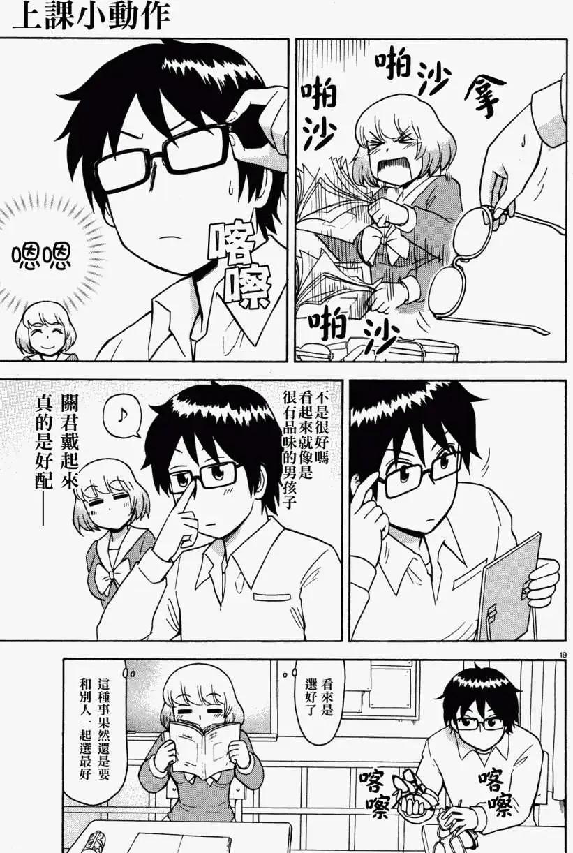 鄰座同學是怪咖 - 第26回(連載版) - 1