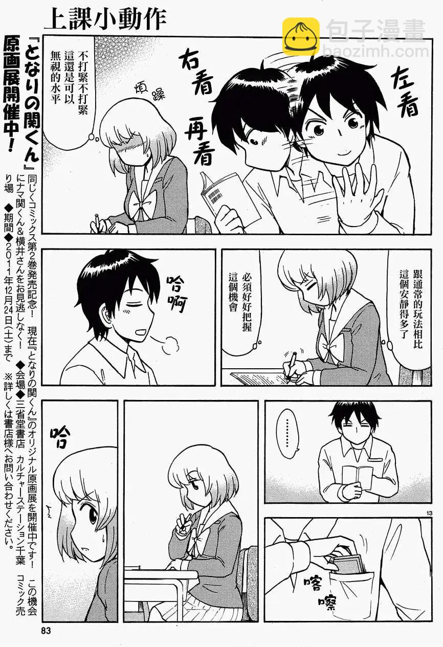 鄰座同學是怪咖 - 第28回(連載版) - 1