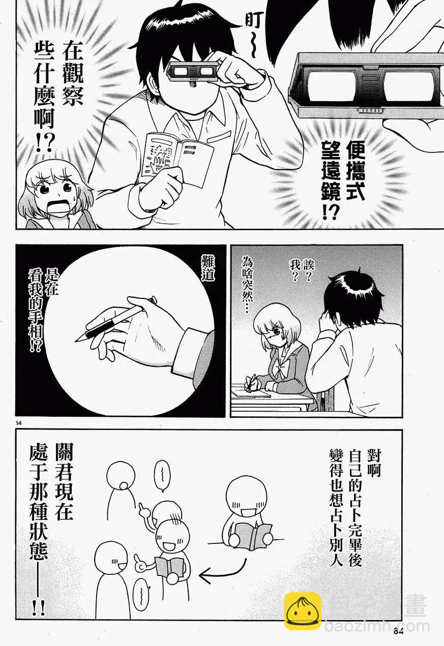 鄰座同學是怪咖 - 第28回(連載版) - 2