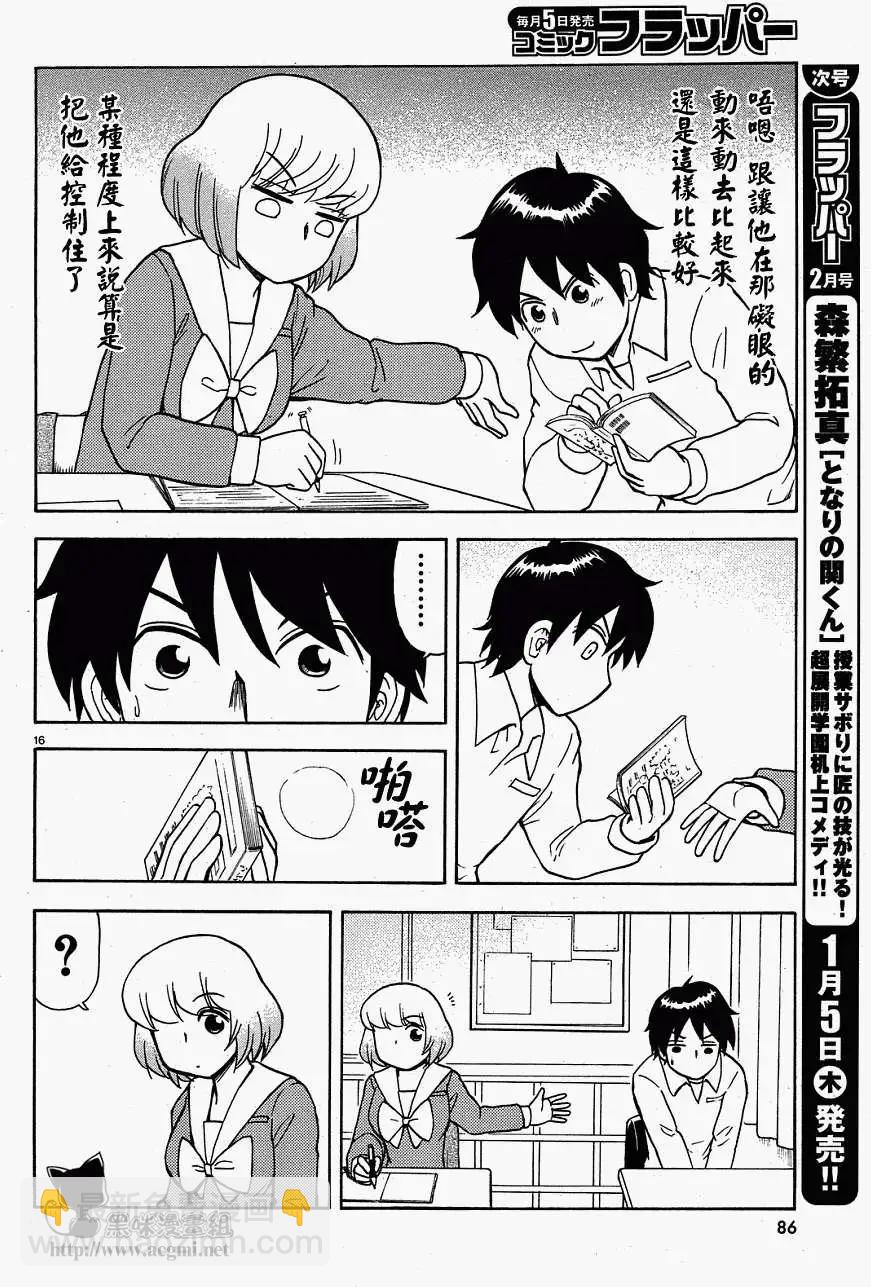 鄰座同學是怪咖 - 第28回(連載版) - 2