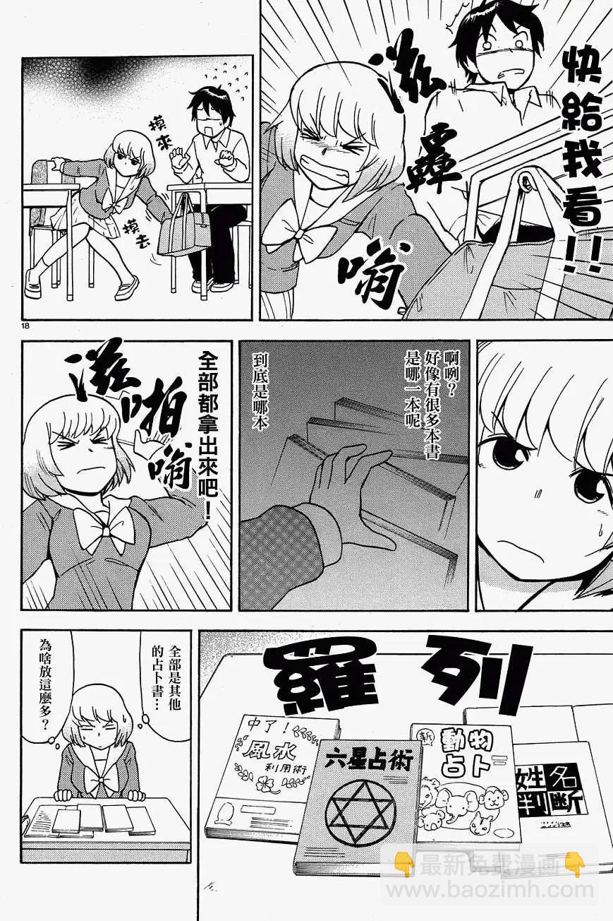 鄰座同學是怪咖 - 第28回(連載版) - 2