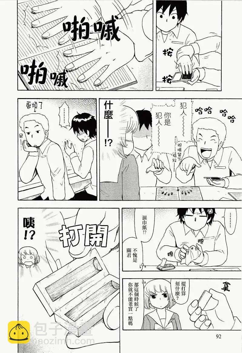 鄰座同學是怪咖 - 第36回 - 2
