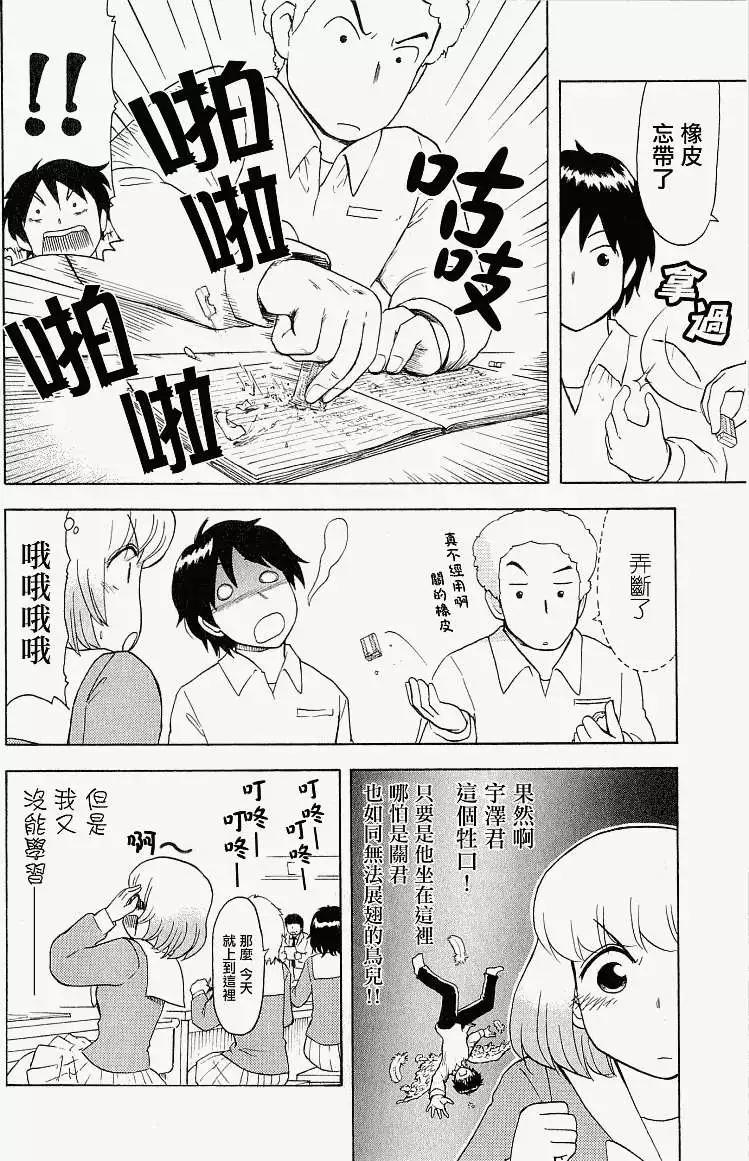鄰座同學是怪咖 - 第36回 - 2