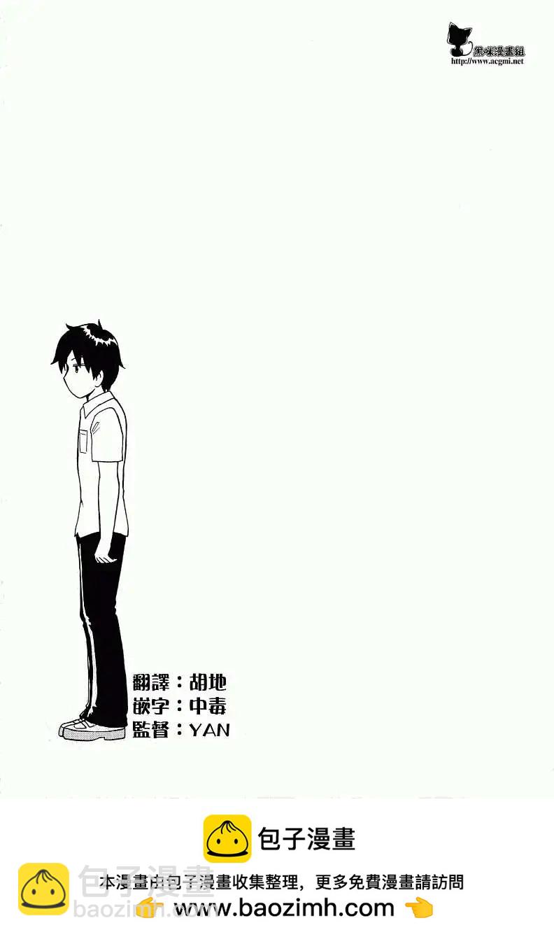 鄰座同學是怪咖 - 第36回 - 1
