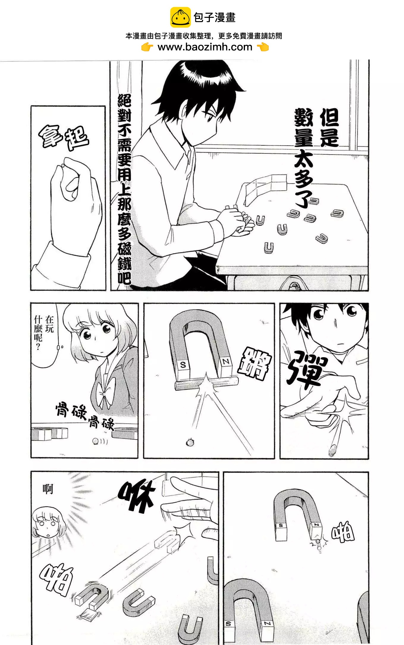 鄰座同學是怪咖 - 第38回 - 2
