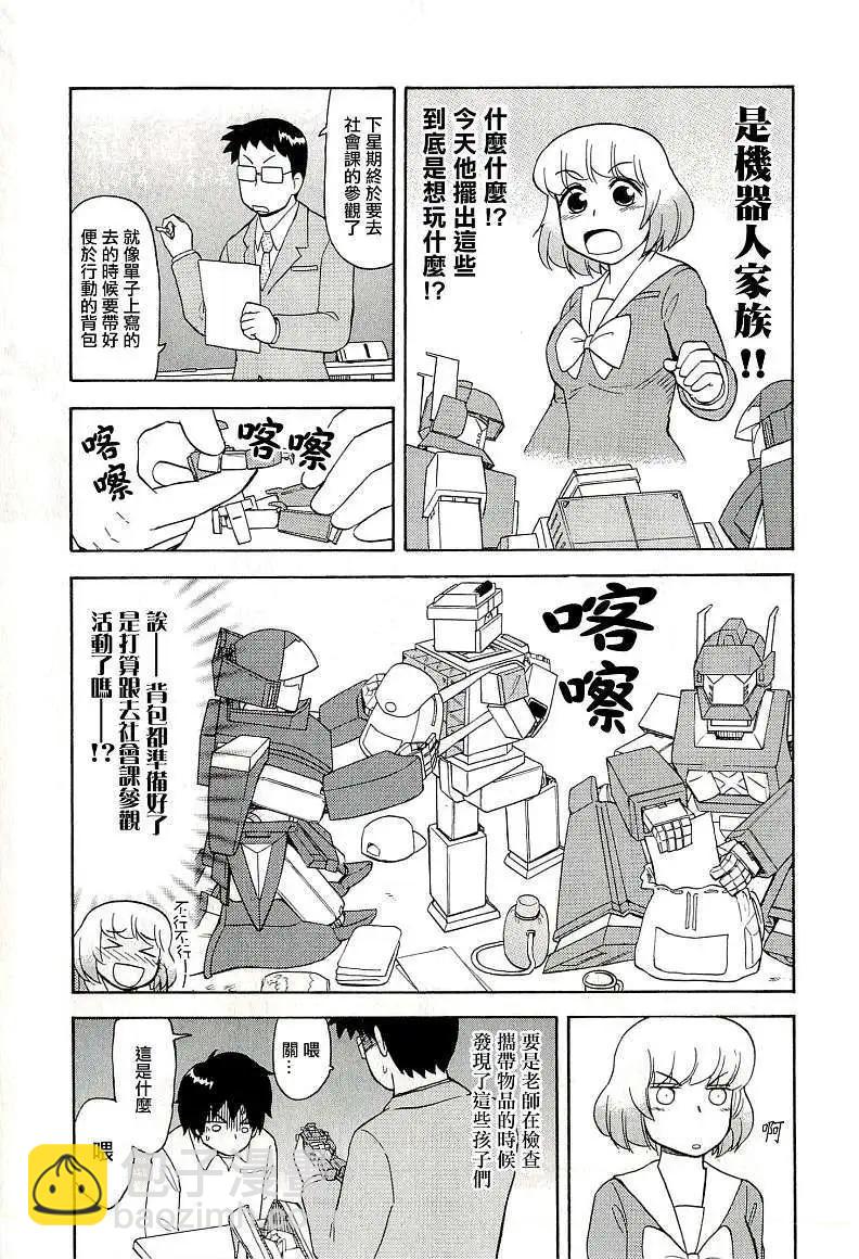 鄰座同學是怪咖 - 第40回 - 1