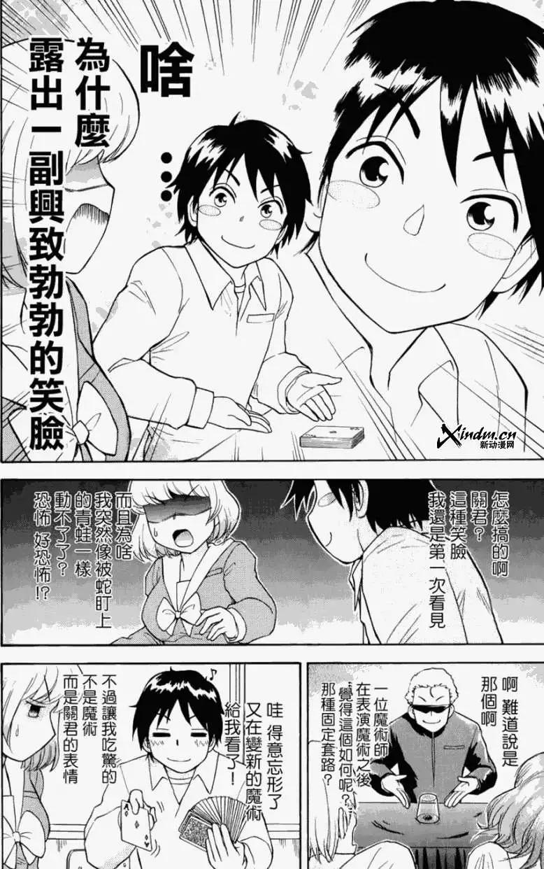 鄰座同學是怪咖 - 第17回 - 2