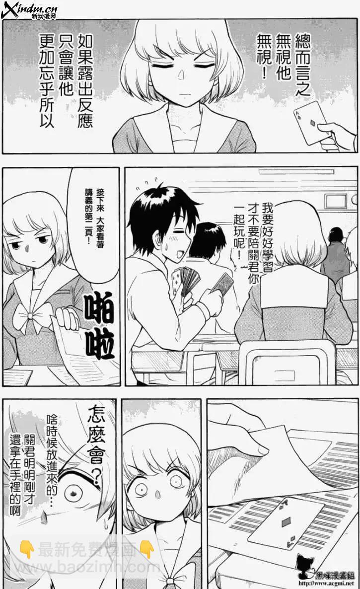 鄰座同學是怪咖 - 第17回 - 1