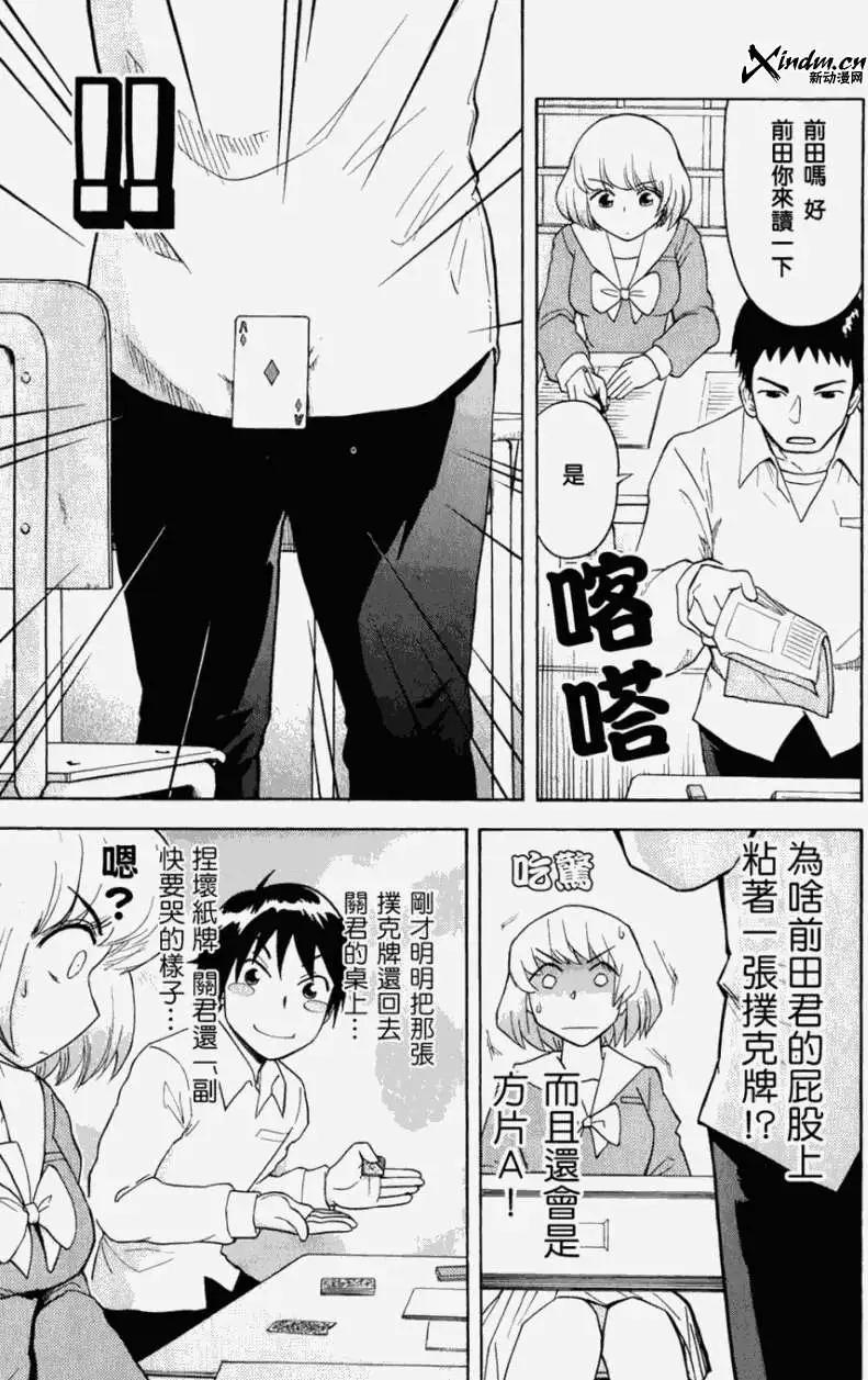 鄰座同學是怪咖 - 第17回 - 1