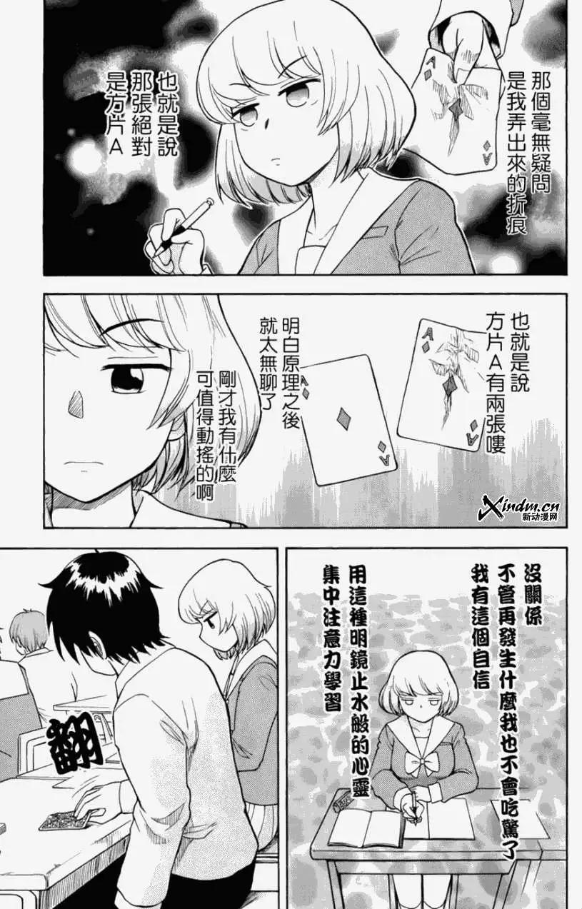 鄰座同學是怪咖 - 第17回 - 1