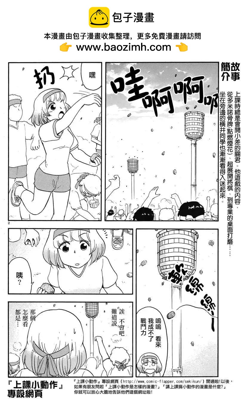 鄰座同學是怪咖 - 第43回連載版 - 2