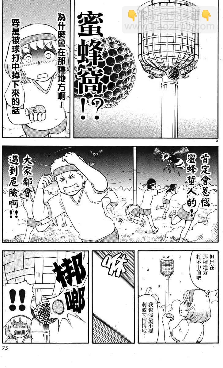 鄰座同學是怪咖 - 第43回連載版 - 1