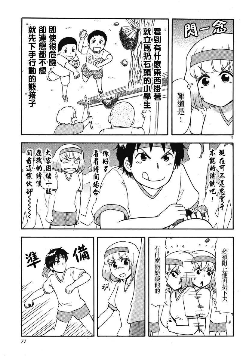 鄰座同學是怪咖 - 第43回連載版 - 1