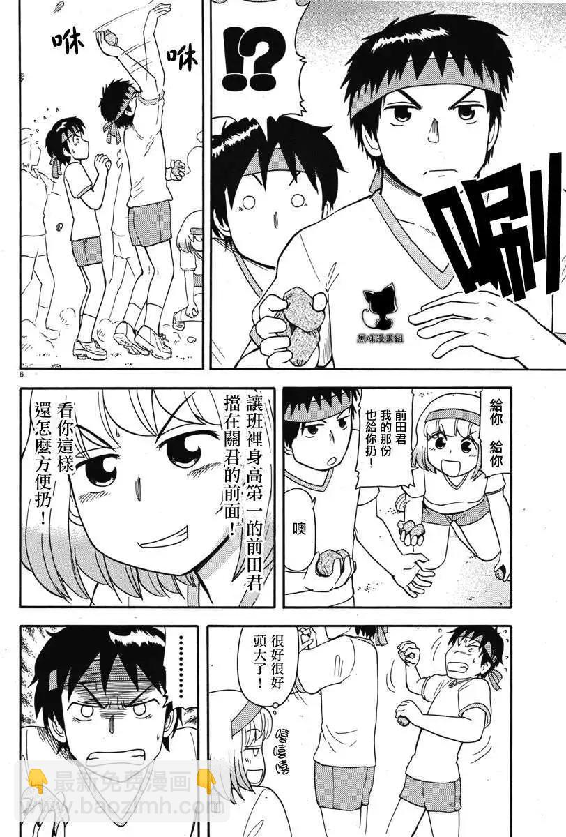 鄰座同學是怪咖 - 第43回連載版 - 2