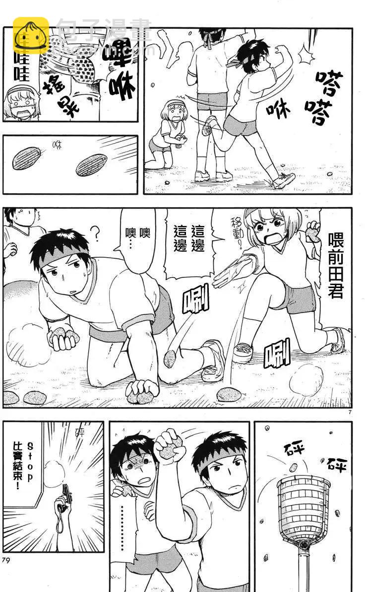 鄰座同學是怪咖 - 第43回連載版 - 1
