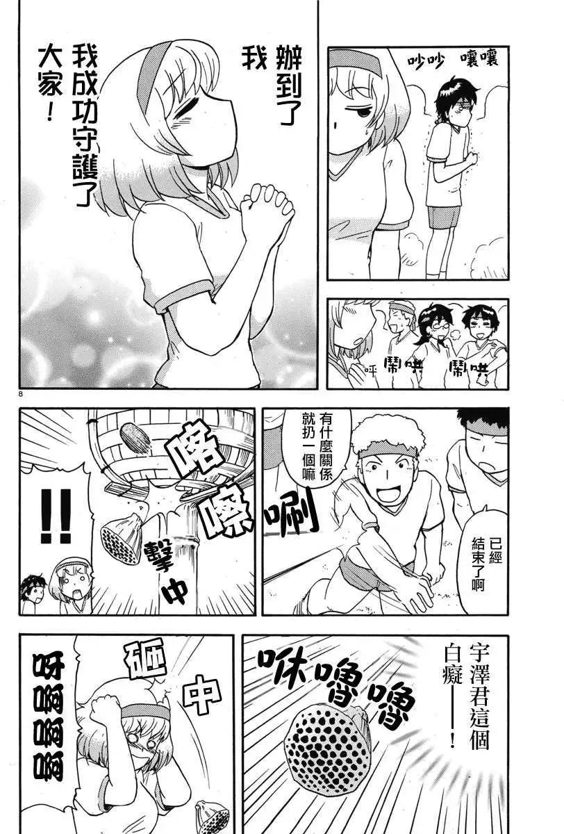 鄰座同學是怪咖 - 第43回連載版 - 2