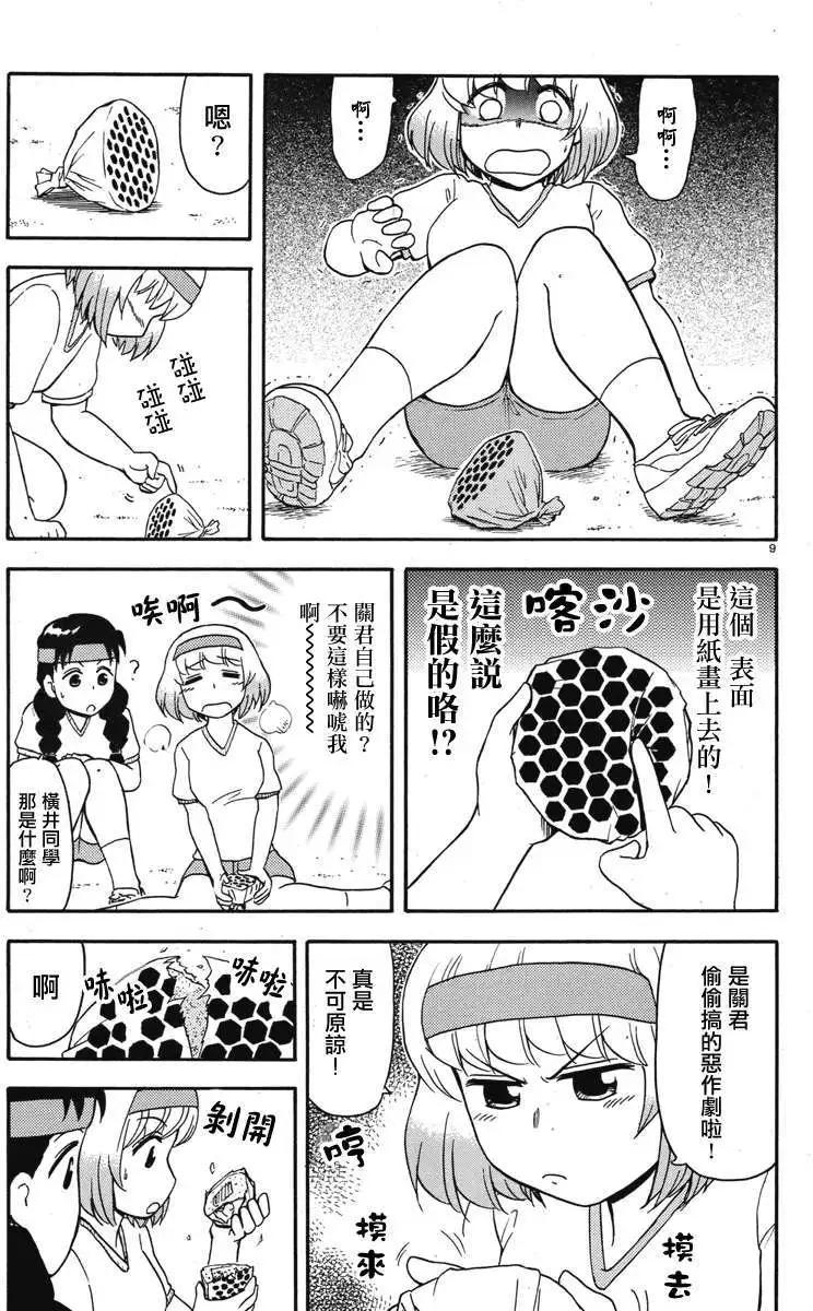 鄰座同學是怪咖 - 第43回連載版 - 1