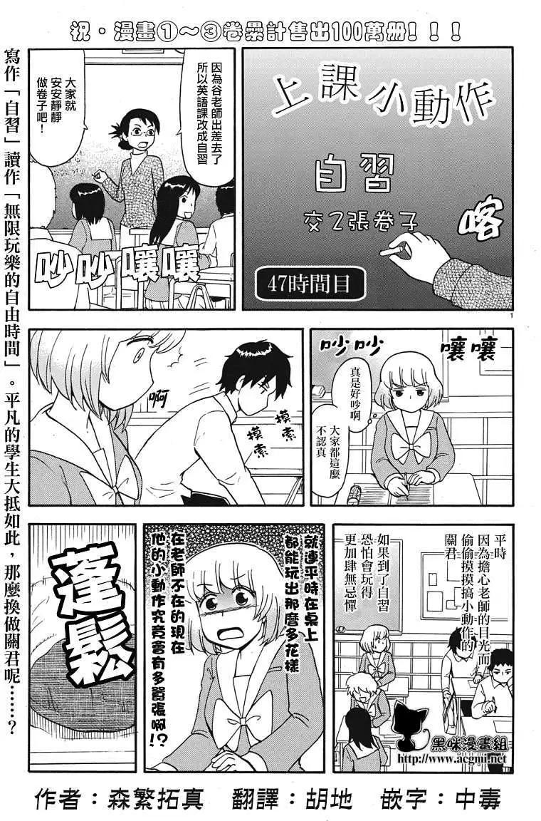 鄰座同學是怪咖 - 第47回連載版 - 1