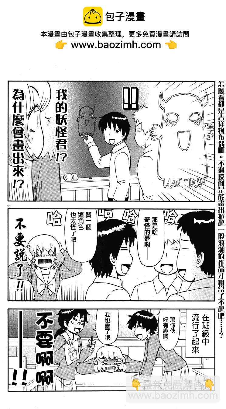 鄰座同學是怪咖 - 第47回連載版 - 2