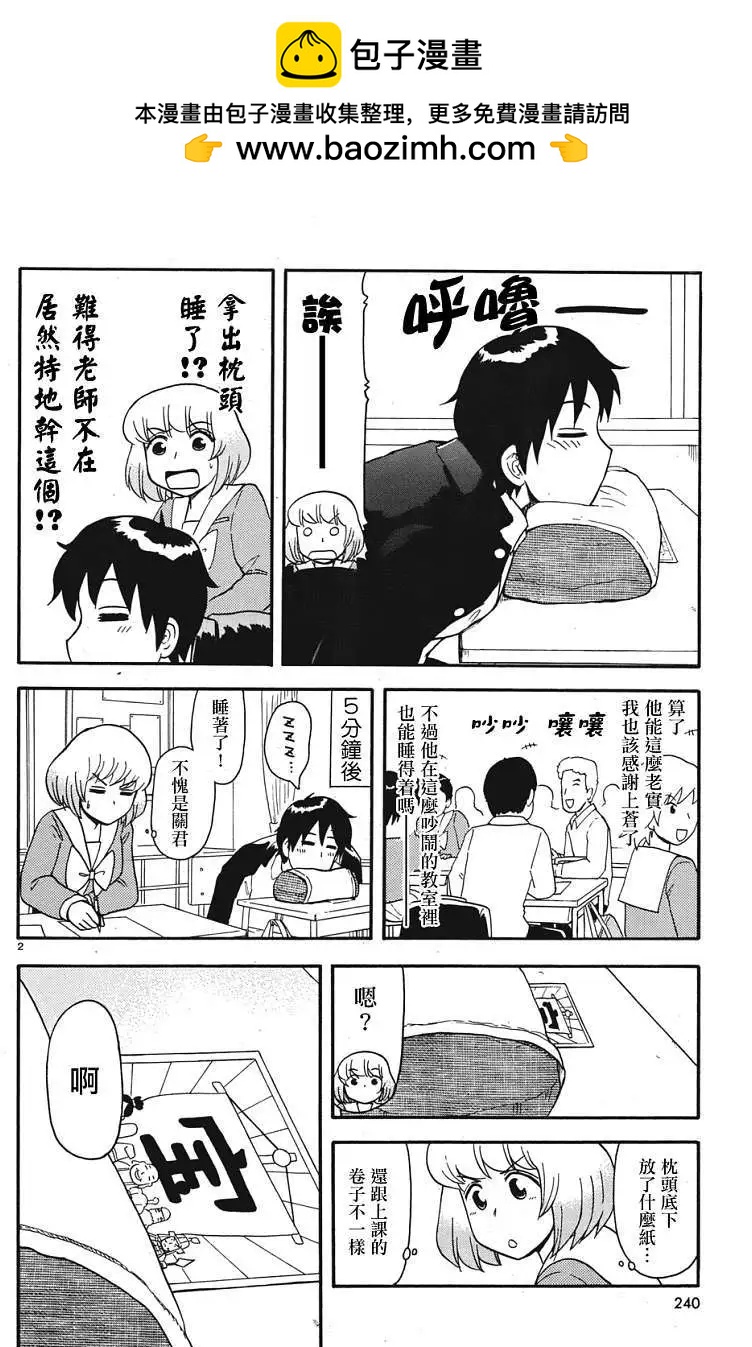 鄰座同學是怪咖 - 第47回連載版 - 2