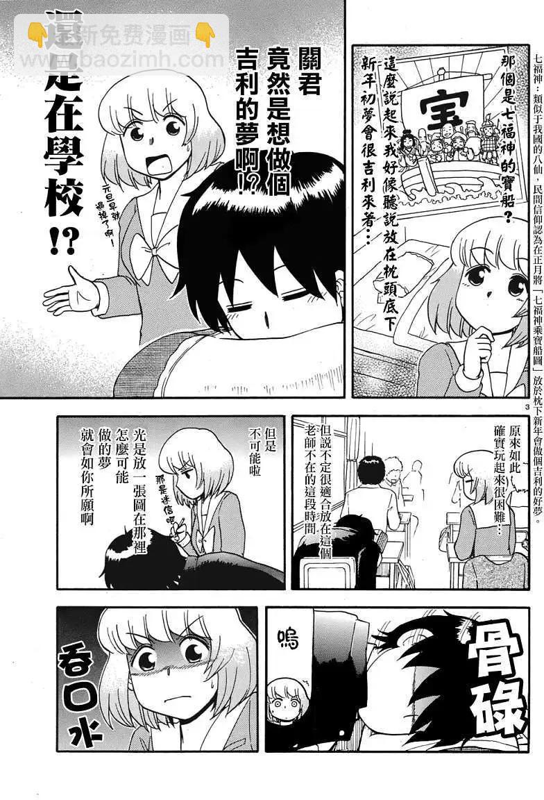 鄰座同學是怪咖 - 第47回連載版 - 1
