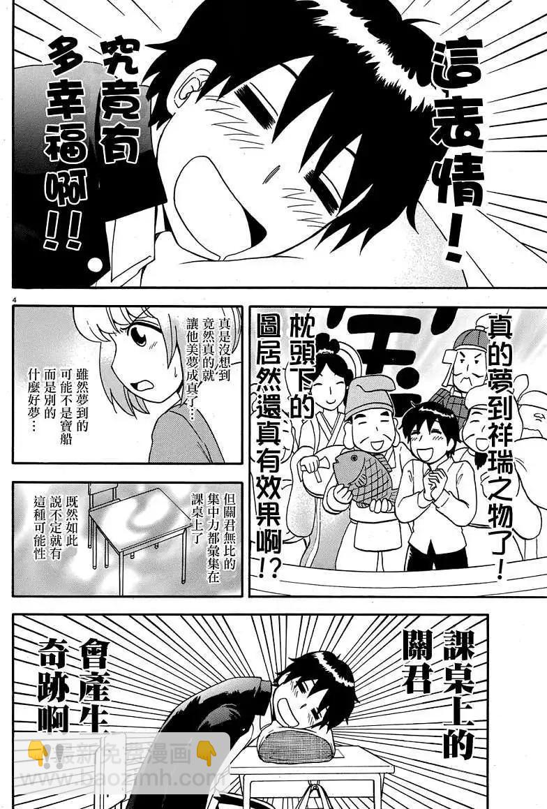 鄰座同學是怪咖 - 第47回連載版 - 2