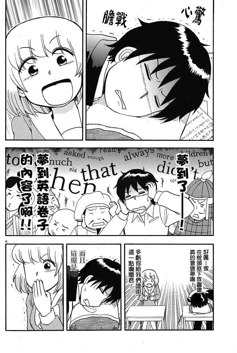 鄰座同學是怪咖 - 第47回連載版 - 2