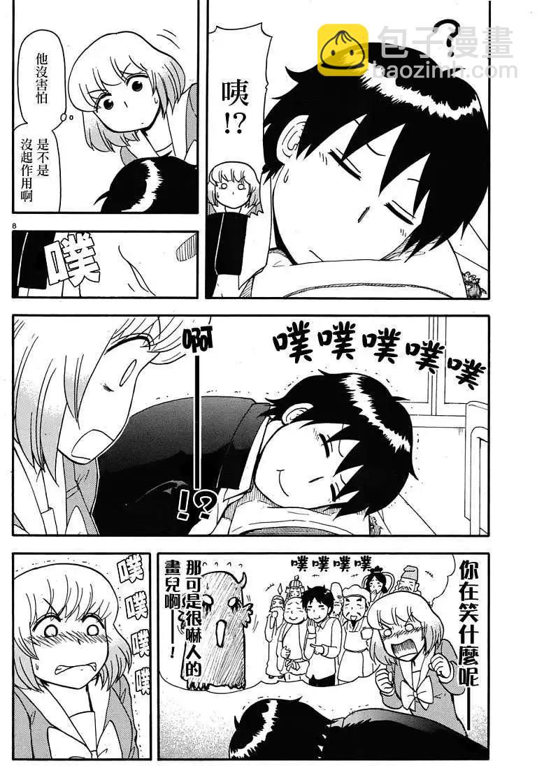 鄰座同學是怪咖 - 第47回連載版 - 2