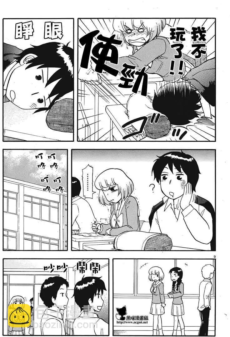 鄰座同學是怪咖 - 第47回連載版 - 1