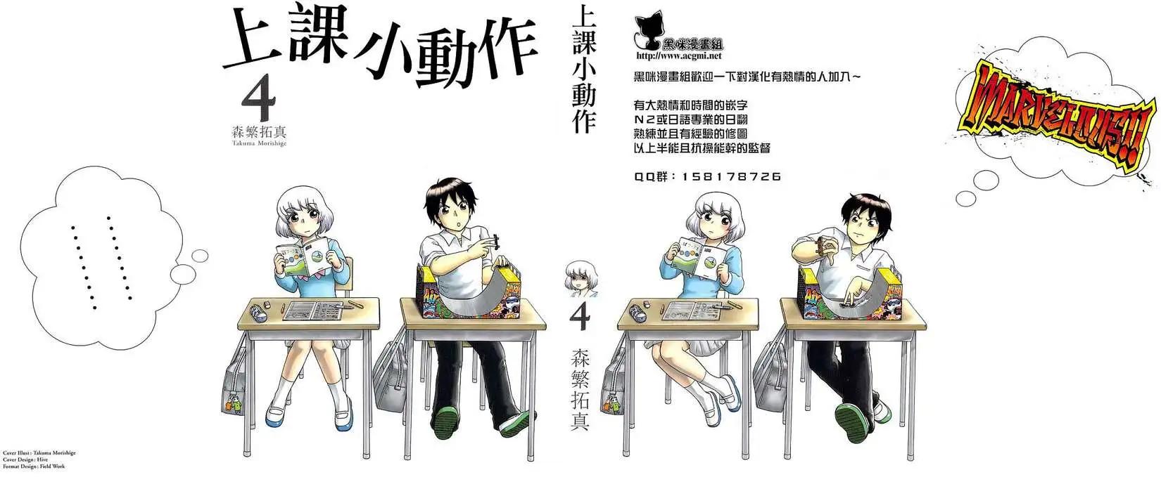 鄰座同學是怪咖 - 第43回 - 1