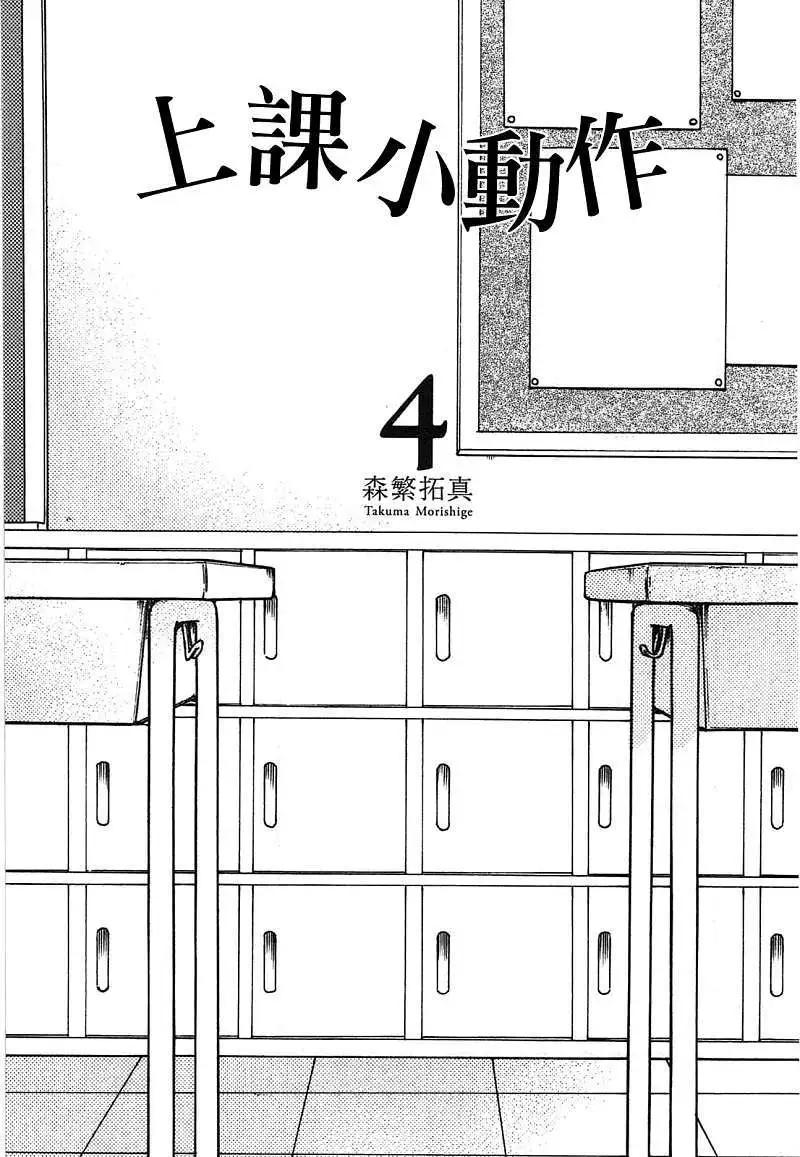 鄰座同學是怪咖 - 第43回 - 3