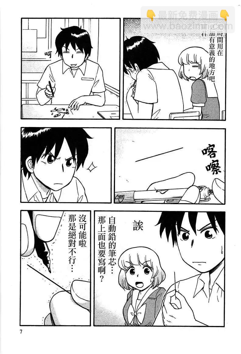 鄰座同學是怪咖 - 第43回 - 2
