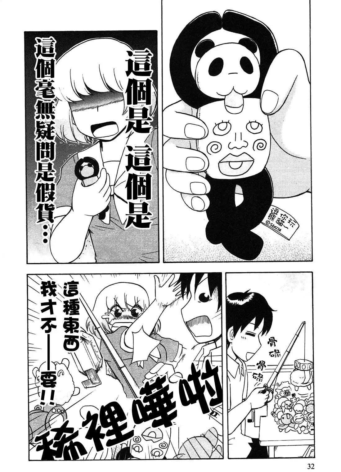 鄰座同學是怪咖 - 第45回 - 1