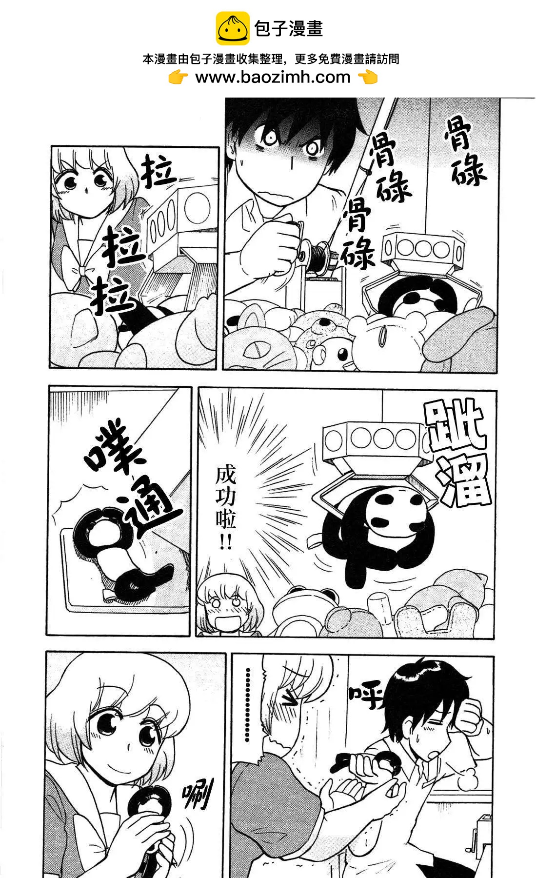 鄰座同學是怪咖 - 第45回 - 3