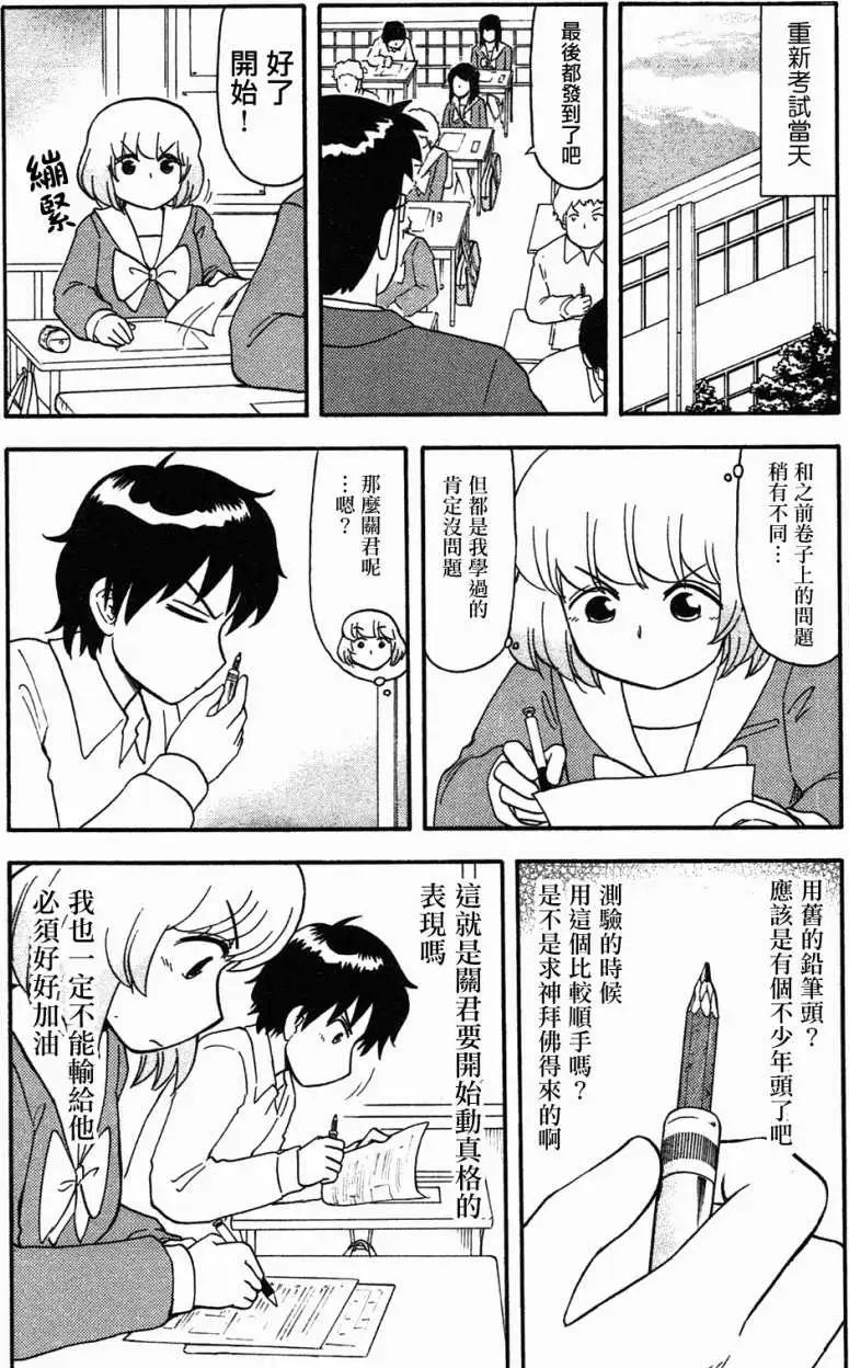 鄰座同學是怪咖 - 第55回 - 2