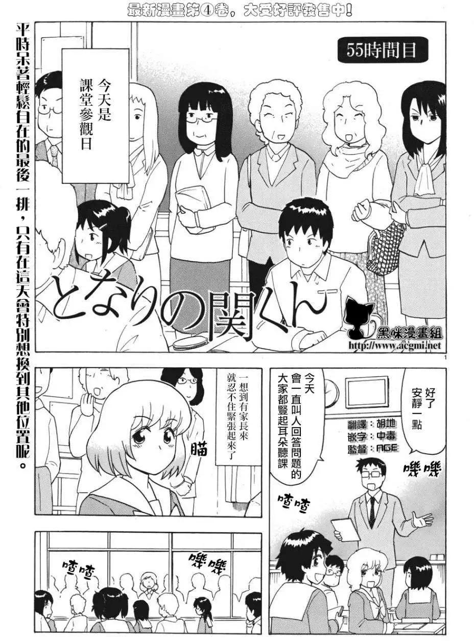 鄰座同學是怪咖 - 第55回連載版 - 1