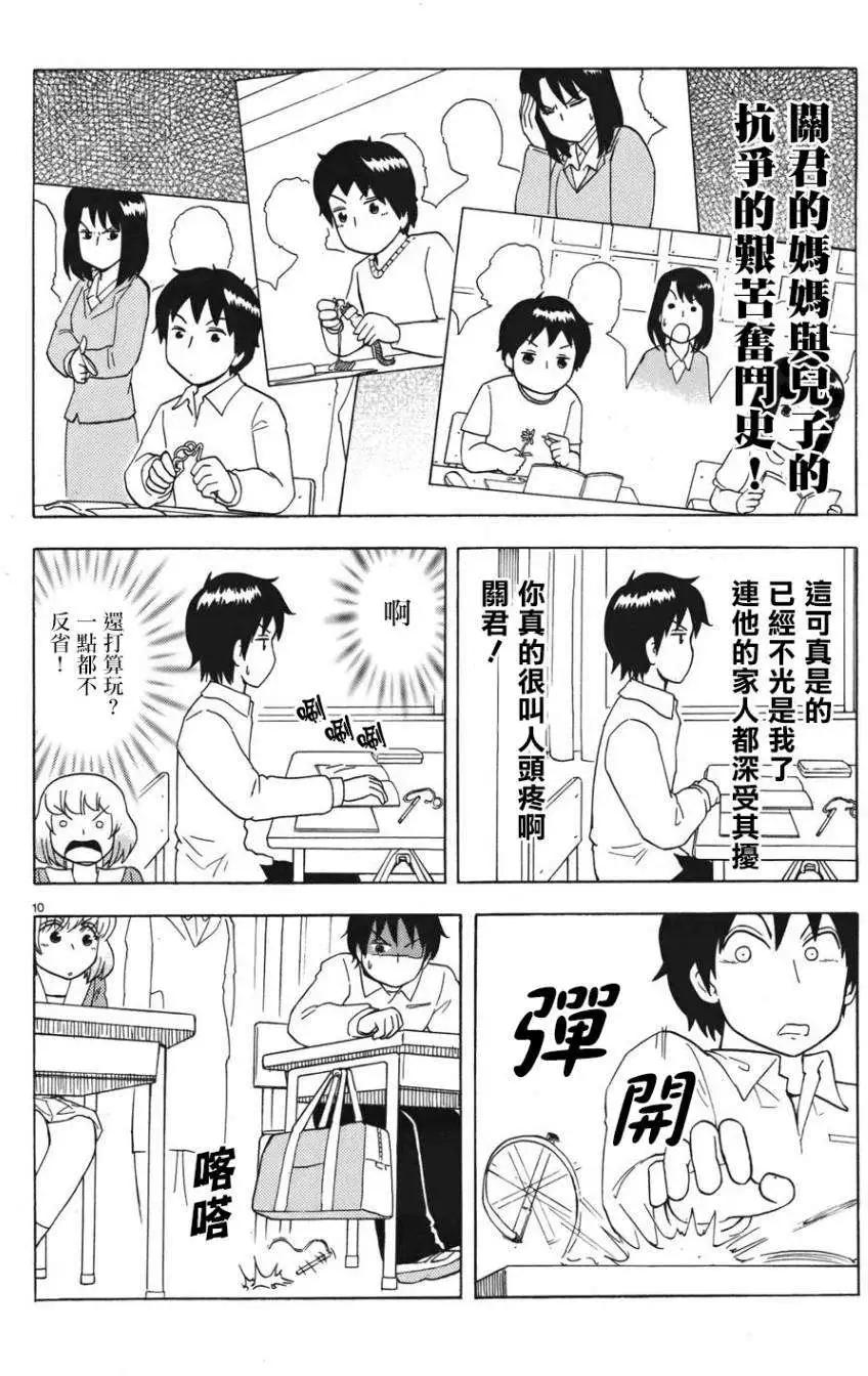 鄰座同學是怪咖 - 第55回連載版 - 2
