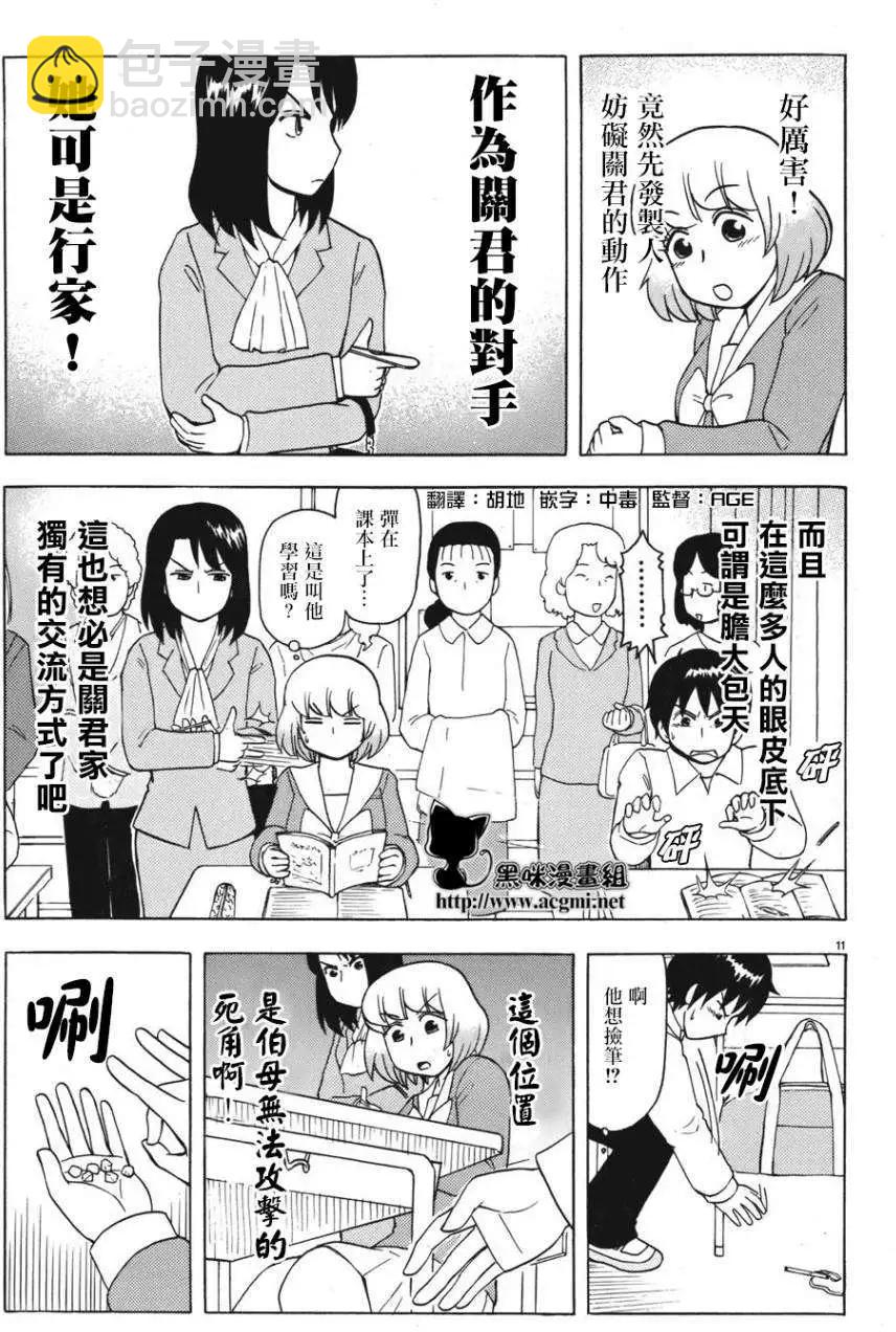 鄰座同學是怪咖 - 第55回連載版 - 3