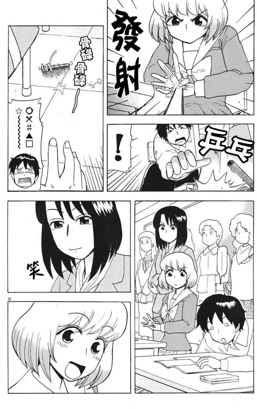 鄰座同學是怪咖 - 第55回連載版 - 4