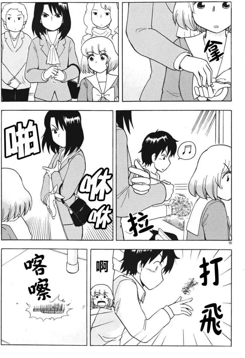 鄰座同學是怪咖 - 第55回連載版 - 3