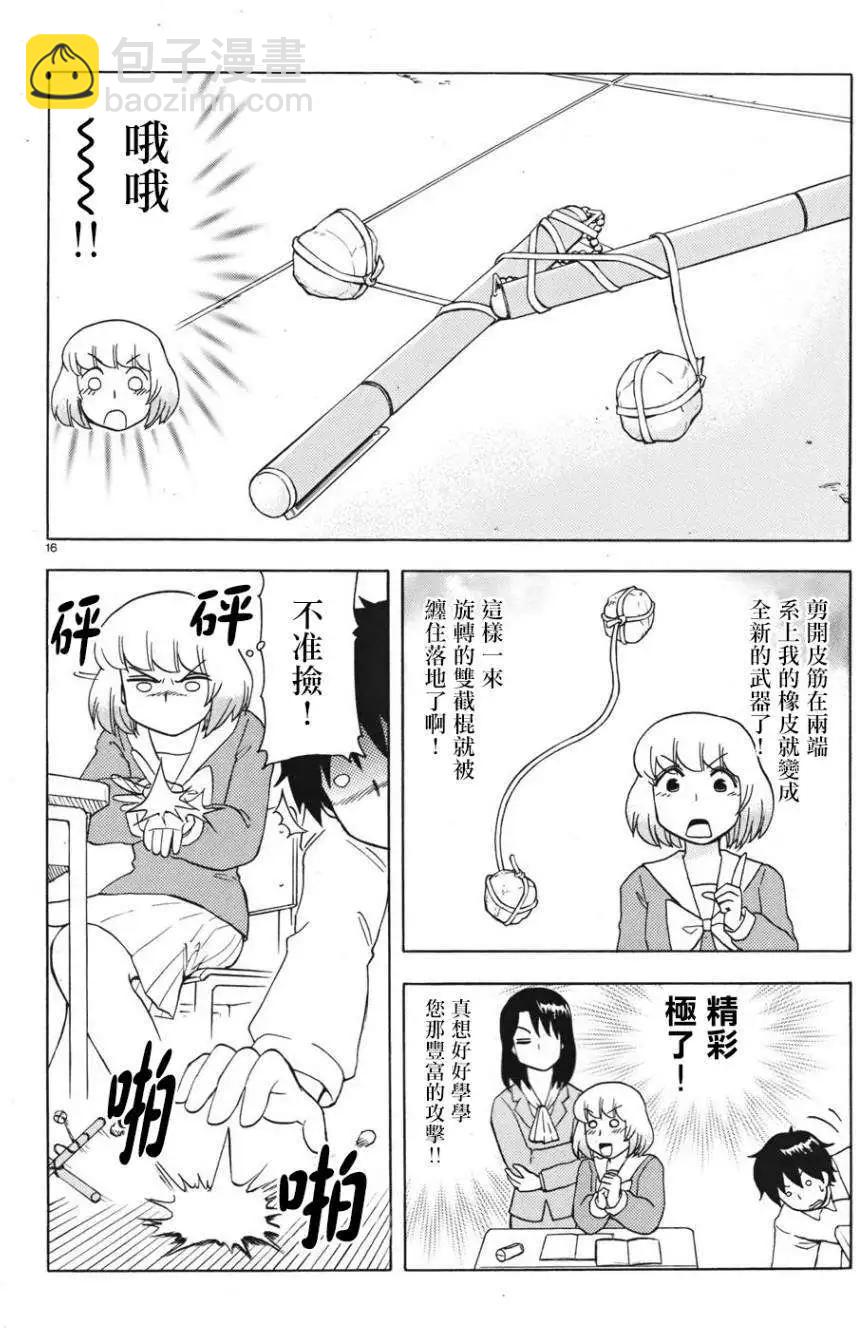 鄰座同學是怪咖 - 第55回連載版 - 4