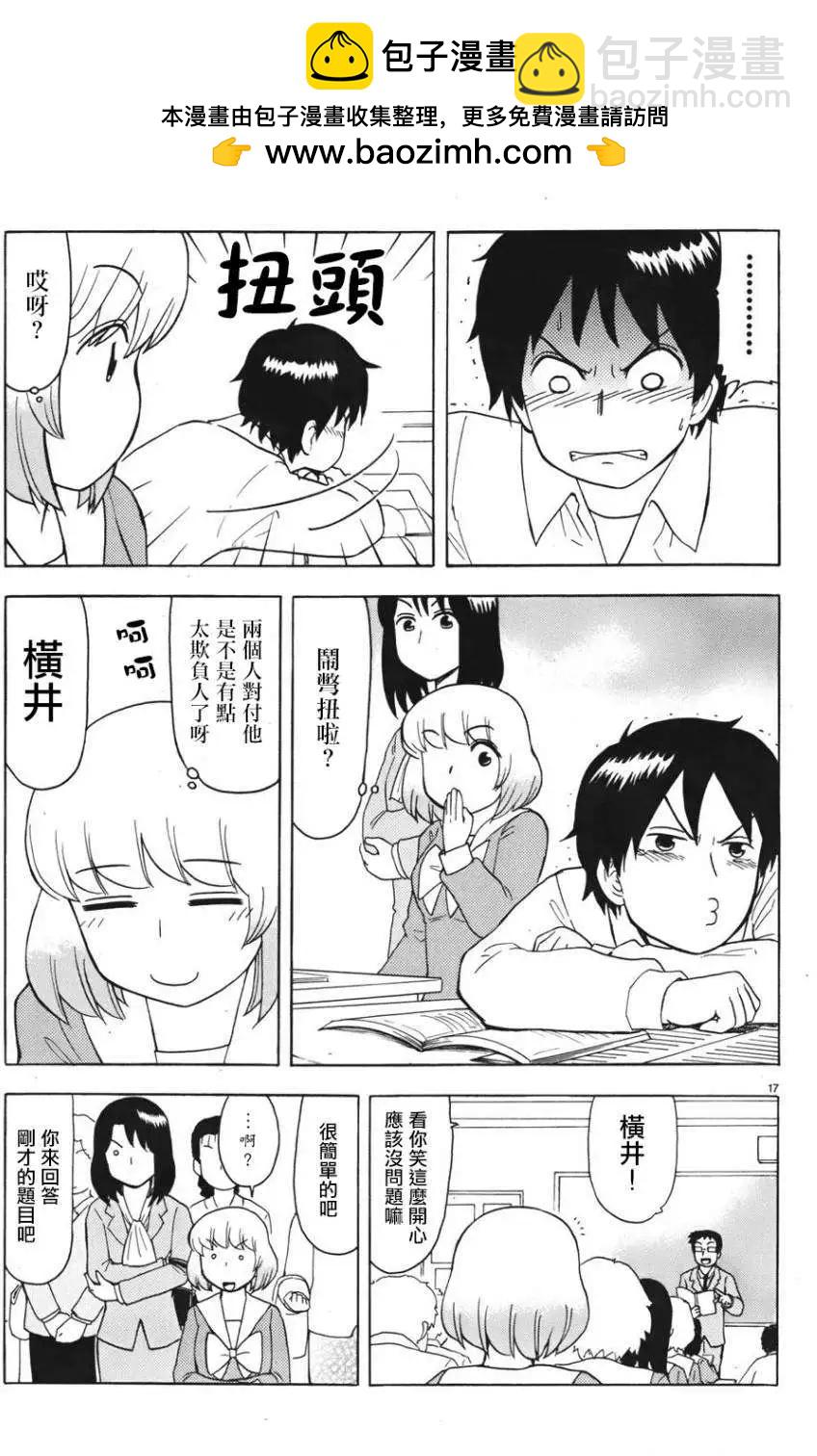 鄰座同學是怪咖 - 第55回連載版 - 1