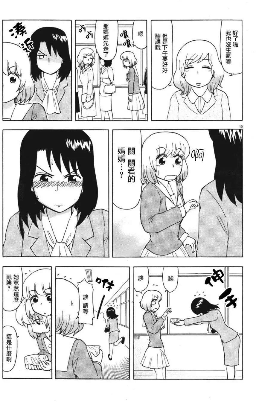 鄰座同學是怪咖 - 第55回連載版 - 3