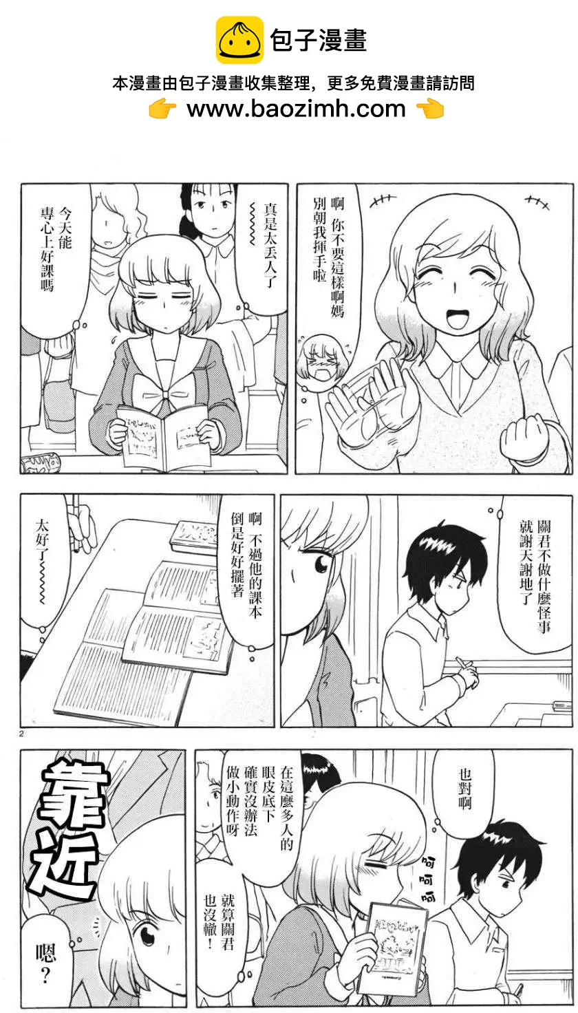 鄰座同學是怪咖 - 第55回連載版 - 2