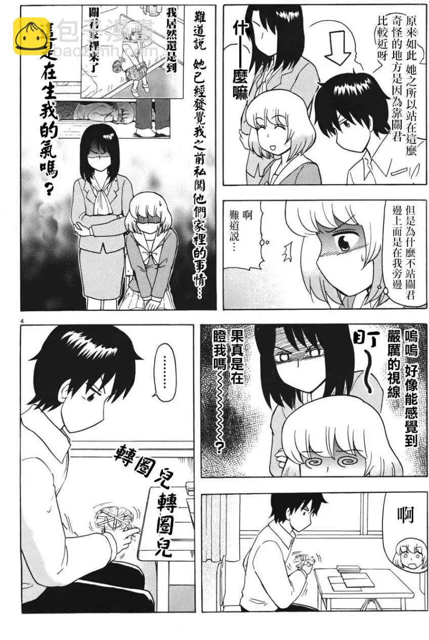 鄰座同學是怪咖 - 第55回連載版 - 4