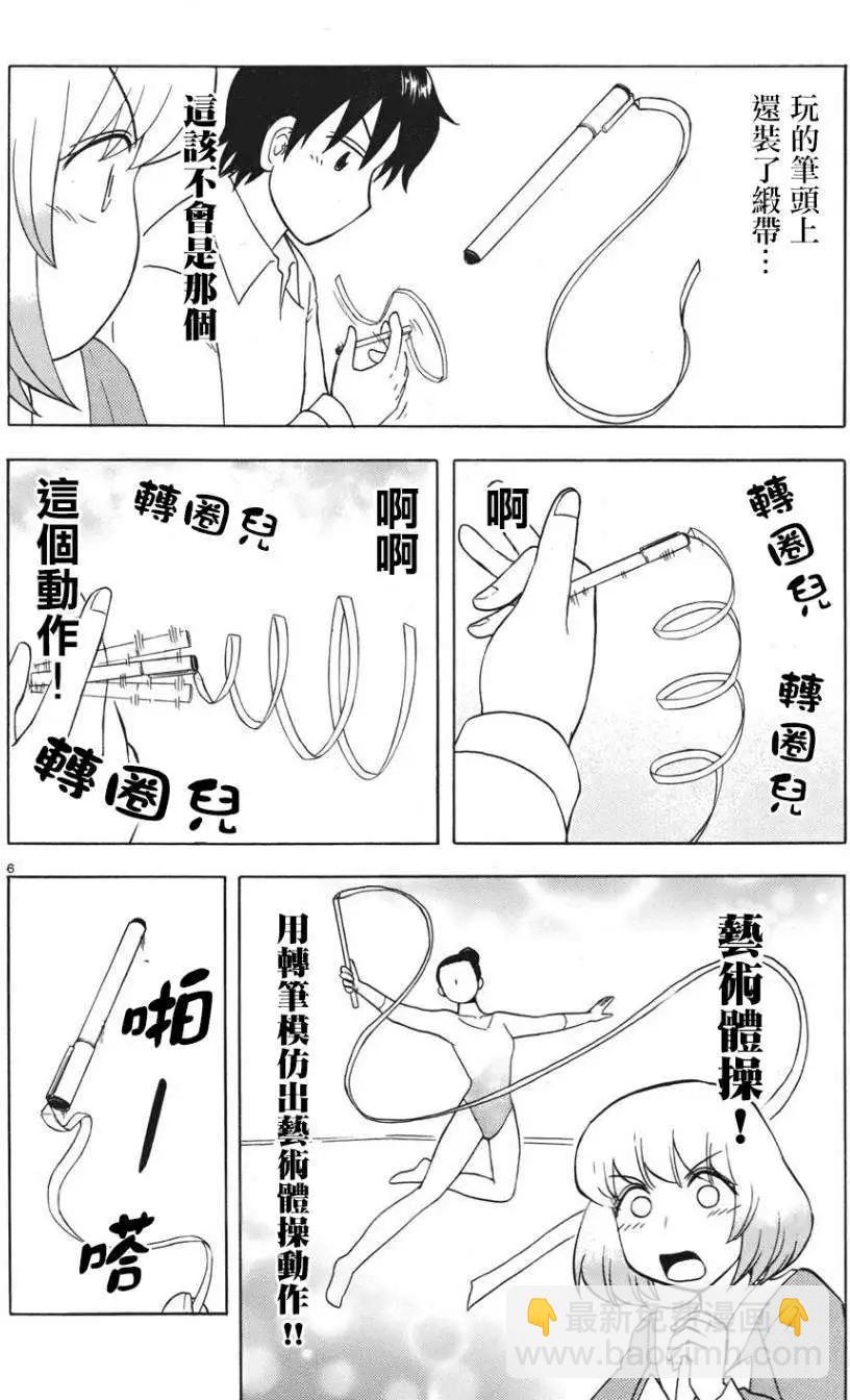 鄰座同學是怪咖 - 第55回連載版 - 2