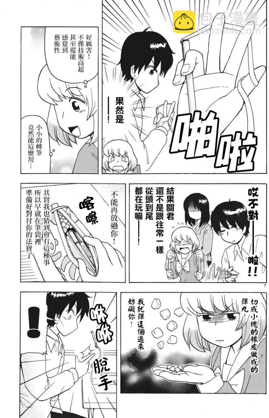 鄰座同學是怪咖 - 第55回連載版 - 3